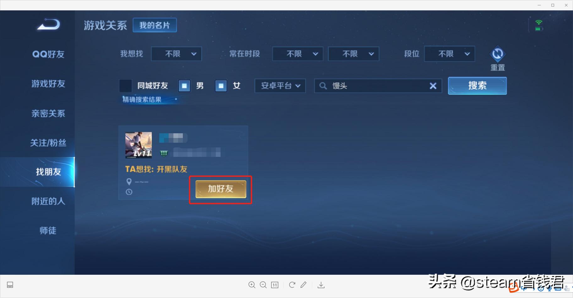 王者荣耀怎么搜索名字添加好友,王者荣耀微信怎么添加qq好友