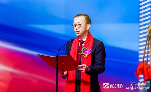 国内首家A股主板上市期货公司：南华期货正式登陆上交所