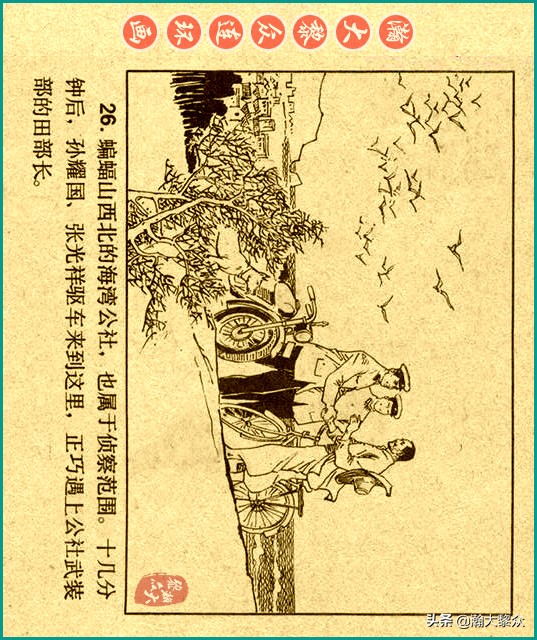 50年代刑侦反特连环画,瀚大黎众连环画民间故事