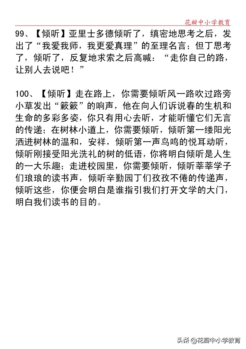 小学语文排比句100例,小学语文句子积累排比句