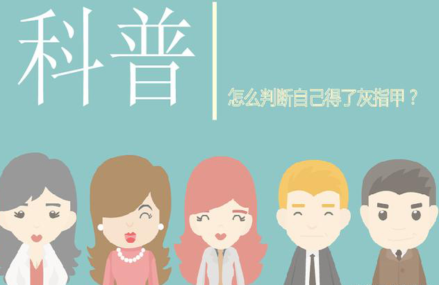 灰指甲脱甲后怎么处理好,灰指甲脱甲后怎么样快速恢复