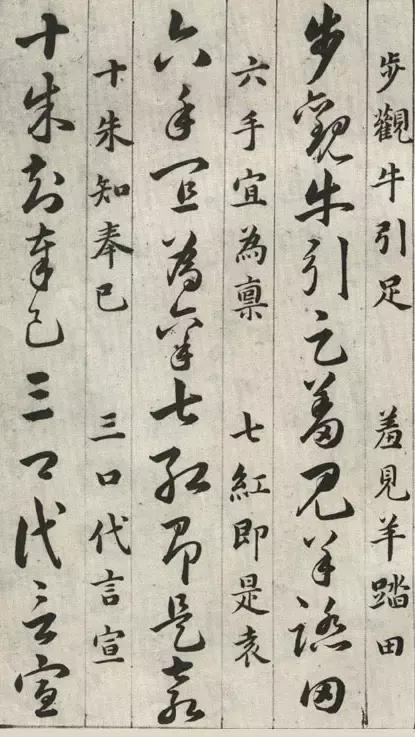 明代草诀百韵歌字帖,楷草对照书谱高清大图