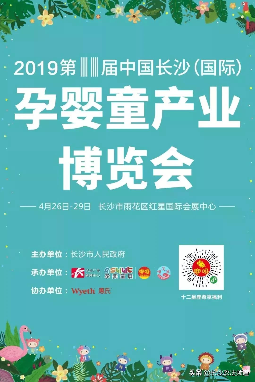 攻略4-39元抵1000元|咿呀惠氏第11届中国长沙（国际）孕婴童博览会