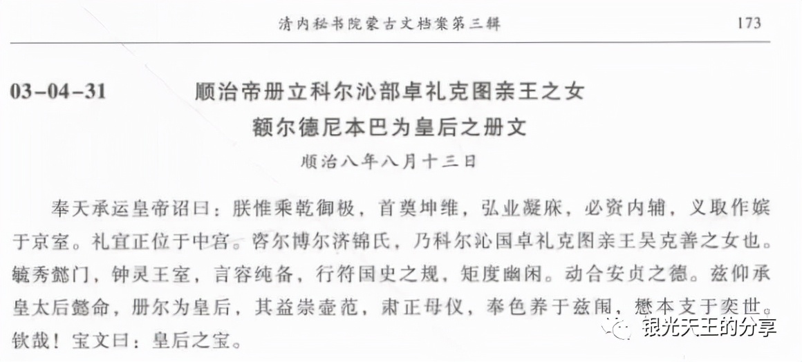 顺治和董鄂贵妃的真实历史,清朝顺治皇帝封董鄂妃为皇后了吗