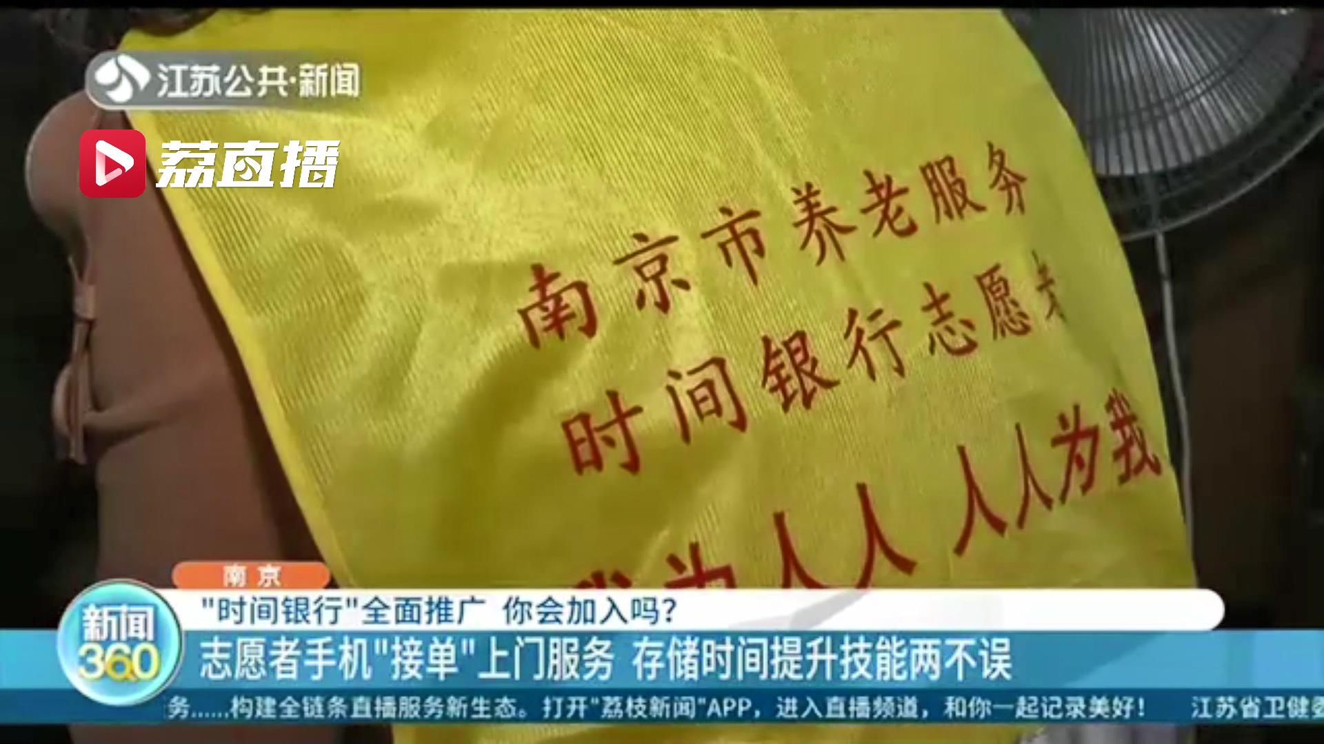 存储时间提升技能两不误！“时间银行”真的来南京了