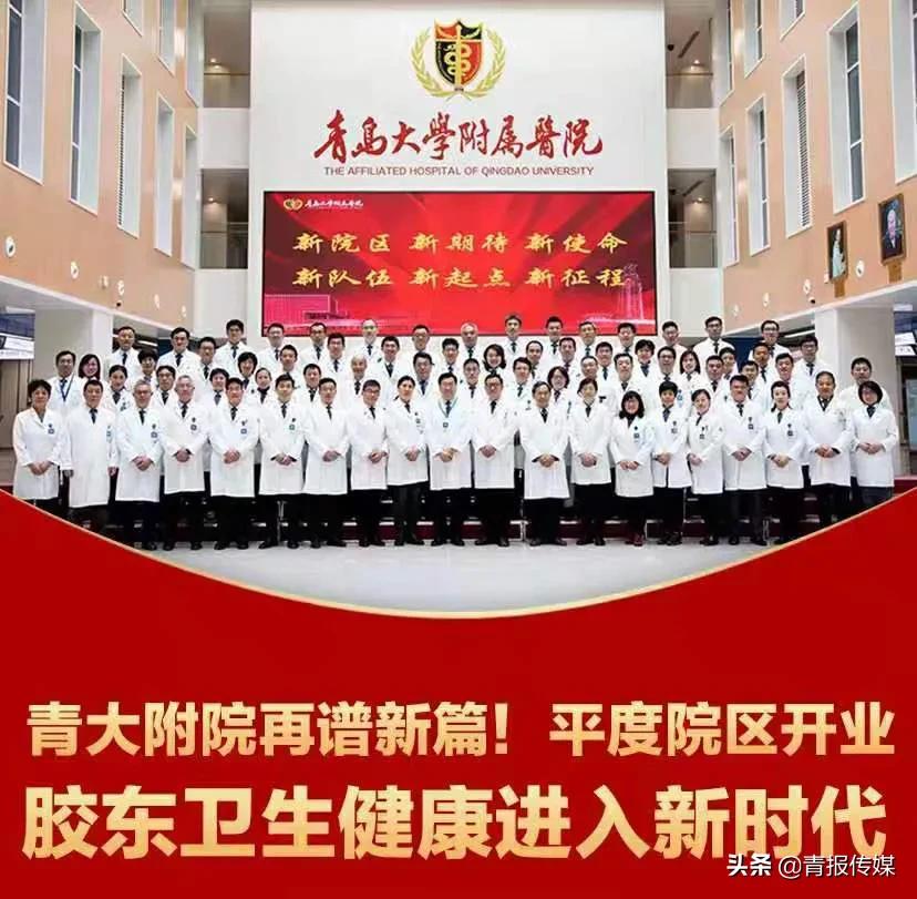 平度青大附院二期,青大附院平度分院是三甲吗