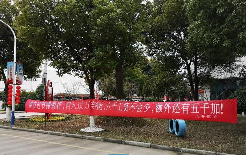 各地工会给留浙留企员工发福利,鼓励员工留厂过年