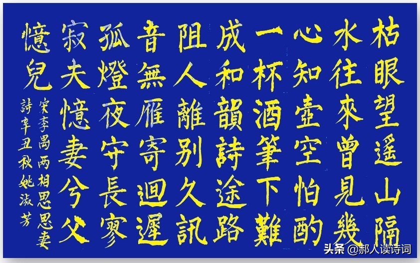 「书写经典」网络展第385期，书写李禺（宋）《两相思-思妻诗》
