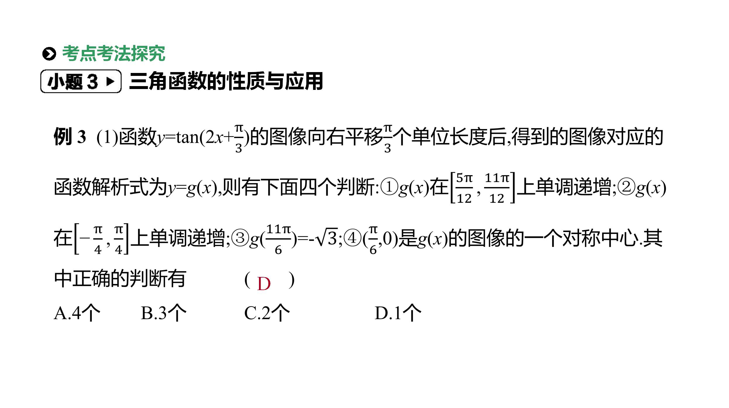 备战高考数学三角函数图像问题,高考数学知识点总结归纳三角函数