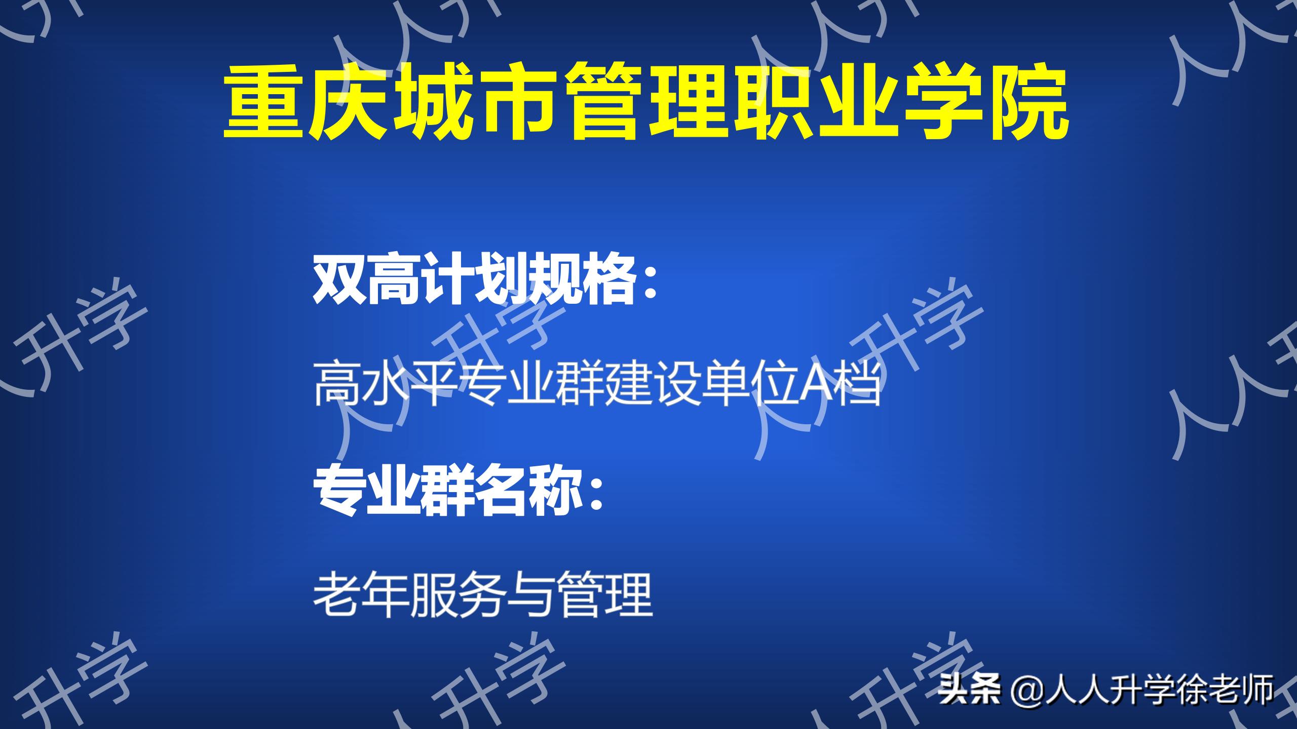 重庆城市管理职业学院3+2专本连读,重庆城市管理职业学院双高