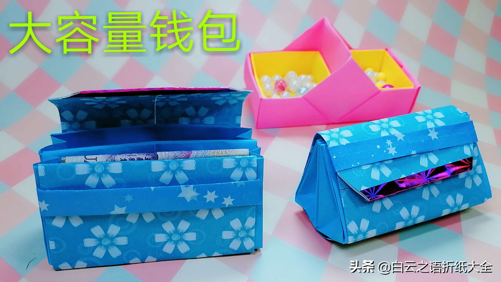 折多层简单漂亮的小钱包,怎么折多功能钱包有很大的容量