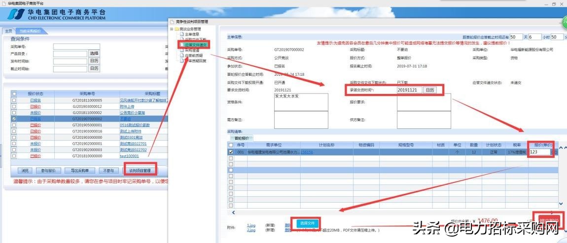华电集团电子商务平台是什么,华电集团电子商务平台投标流程