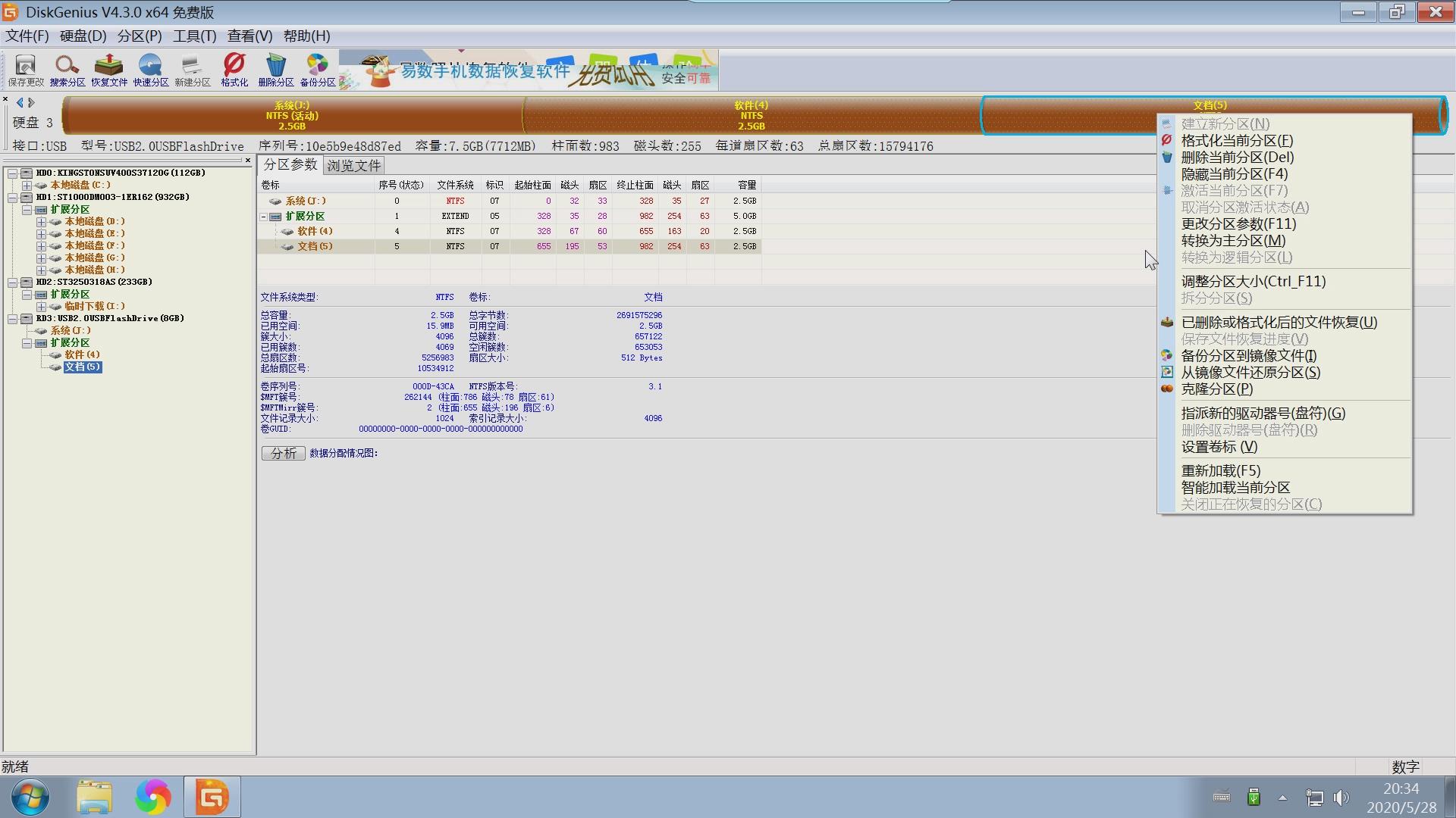 电脑分区教程win10固态硬盘,电脑硬盘分区图文详细教程