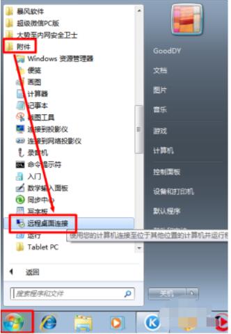 怎么开启远程桌面控制,电脑远程设置怎么打开控制面板