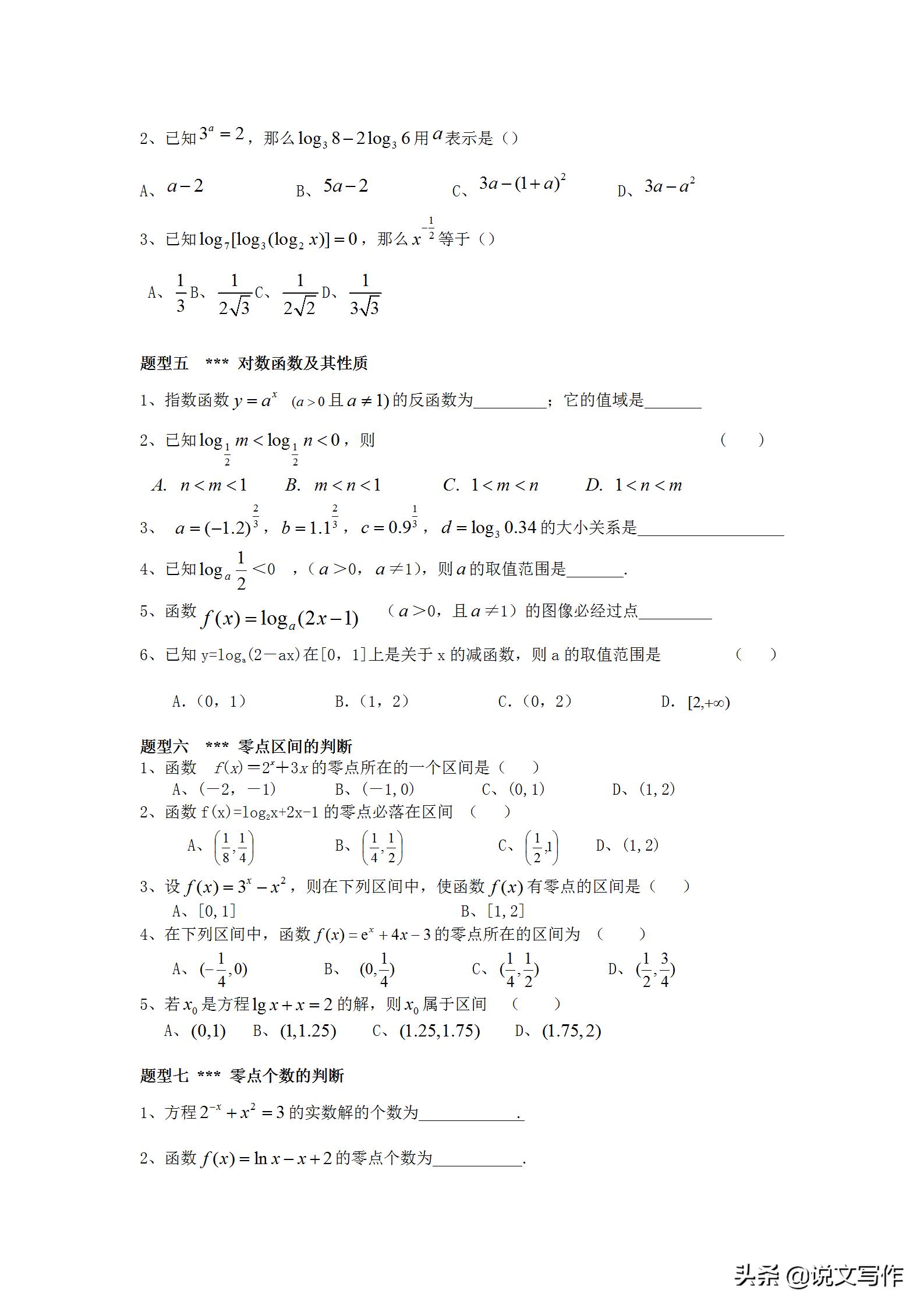 乐乐课堂高中数学必修1,高中数学必修一知识总结及例题