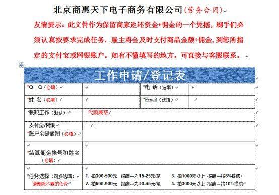 最新刷单骗局套路,刷单全流程造假案40人被抓