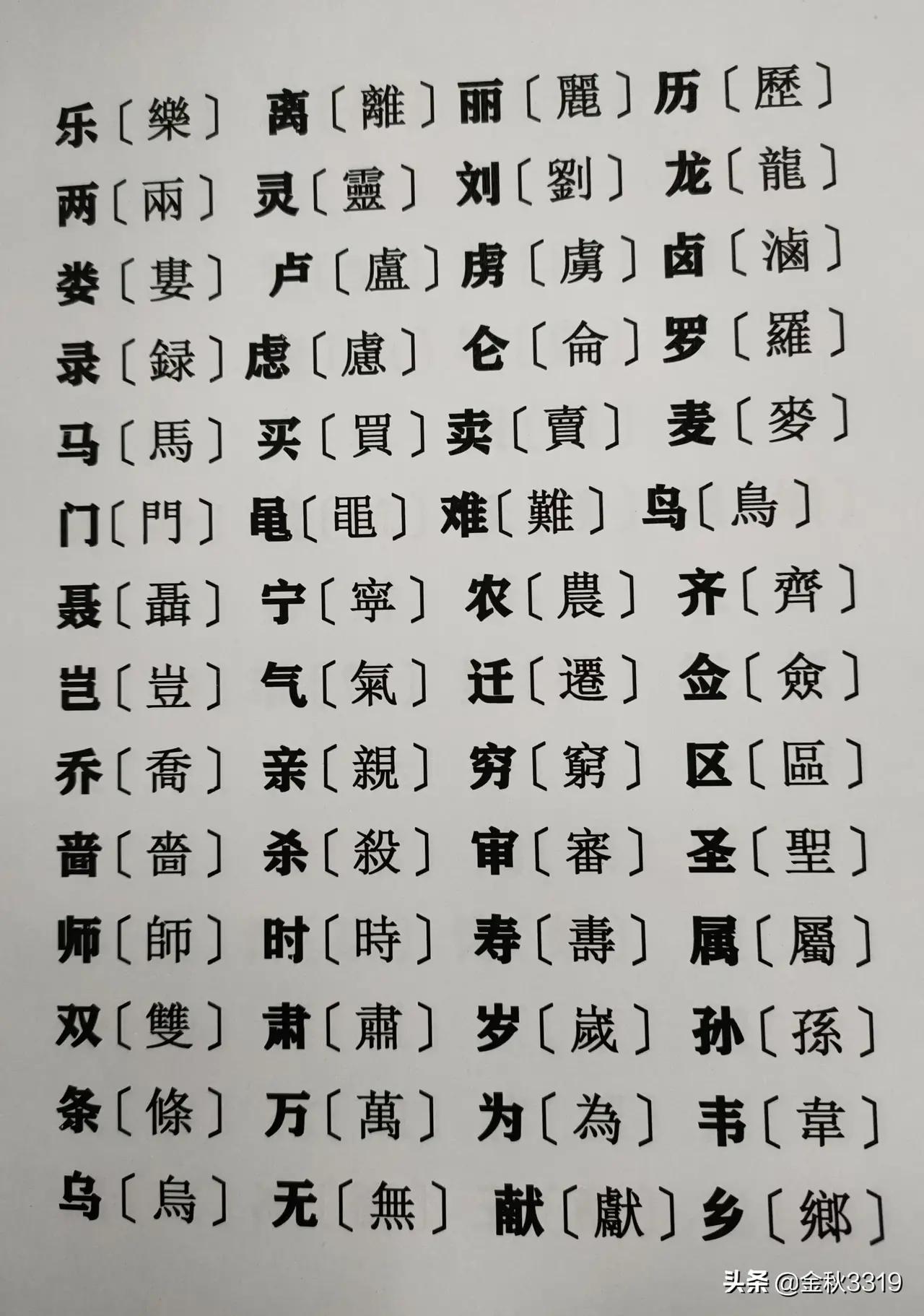 邱毅的繁体字对照,500个最常用繁体字对照表收藏