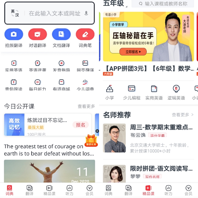 小学生用的软件推荐,英语软件app推荐小学生五年级