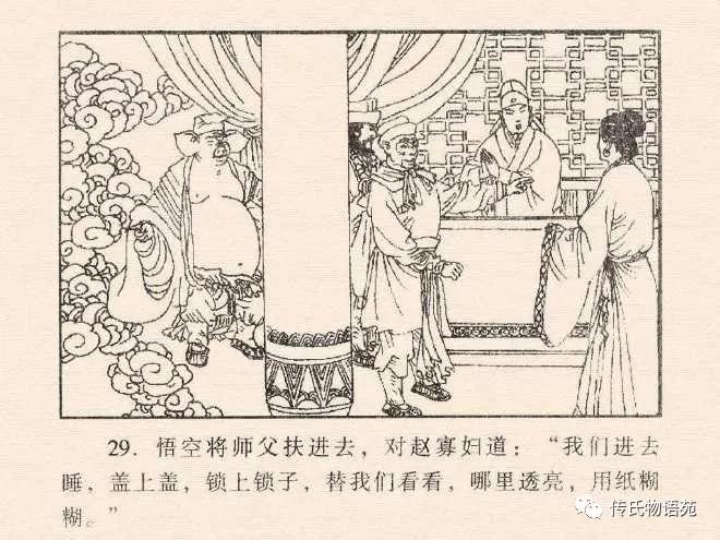 西游记连环画17除三怪,86版西游记灭法国是哪集