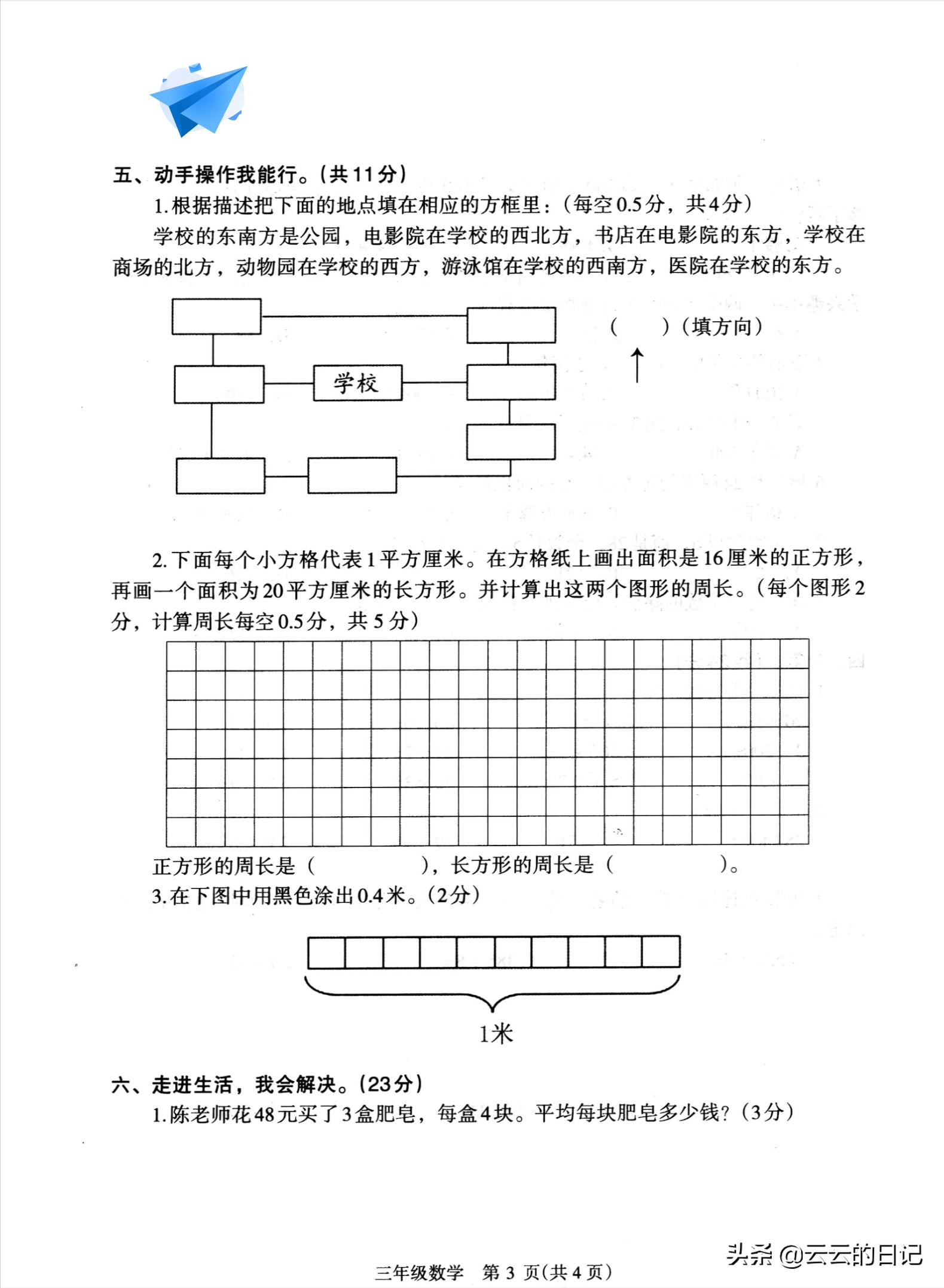 三年级数学高频考点测试卷答案,数学三年级下全程练习与评价试卷