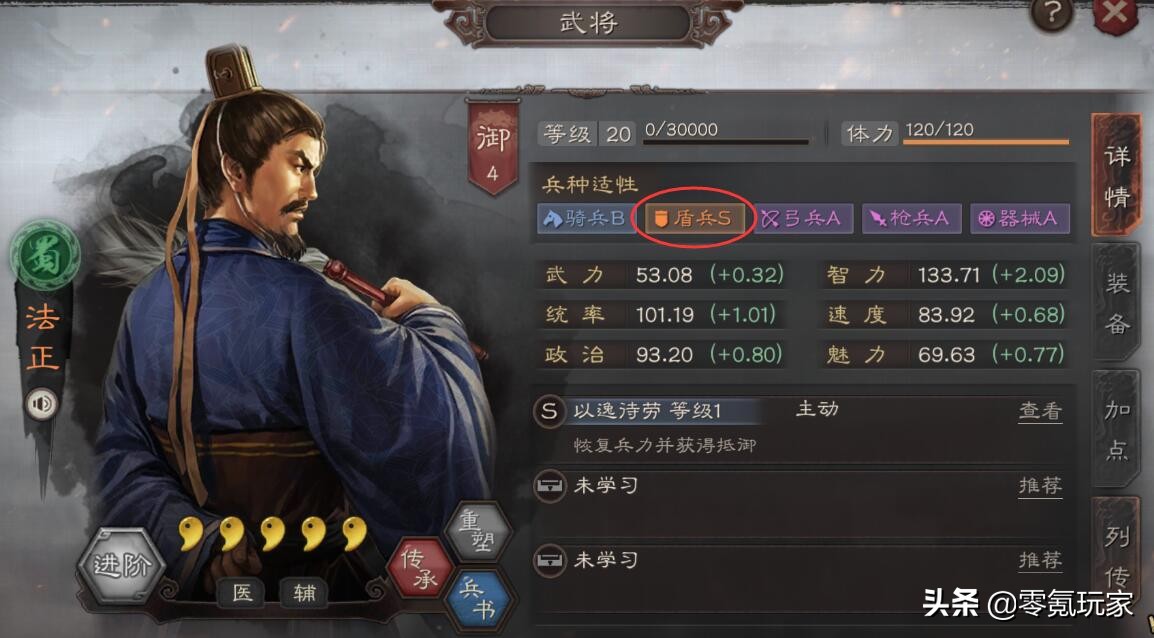 三国志战略版：法正大更新后很强，免伤、免控让蜀弓和盾兵都受益