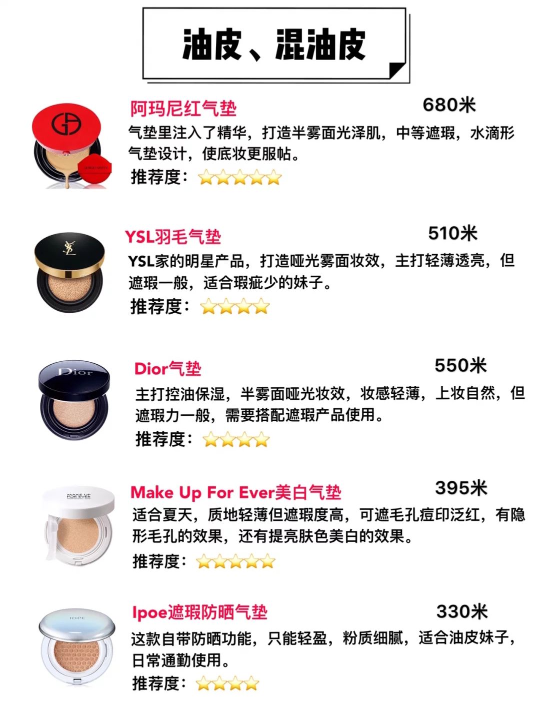 推荐几款超好用的气垫 (blank me 气垫和圣罗兰皮革气垫)