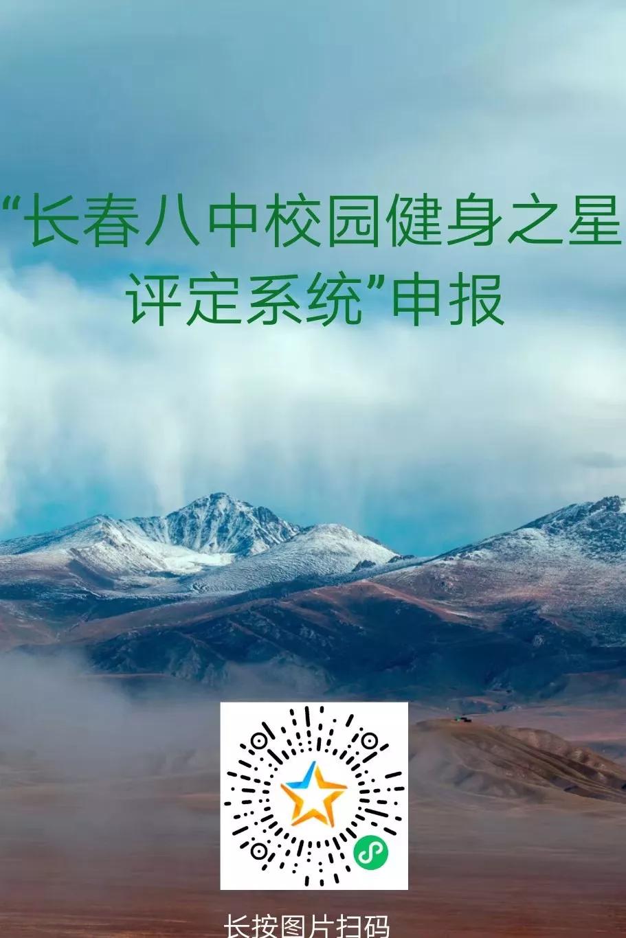 终于有学校出手啦！长春这所高中居然要评“健身之星”