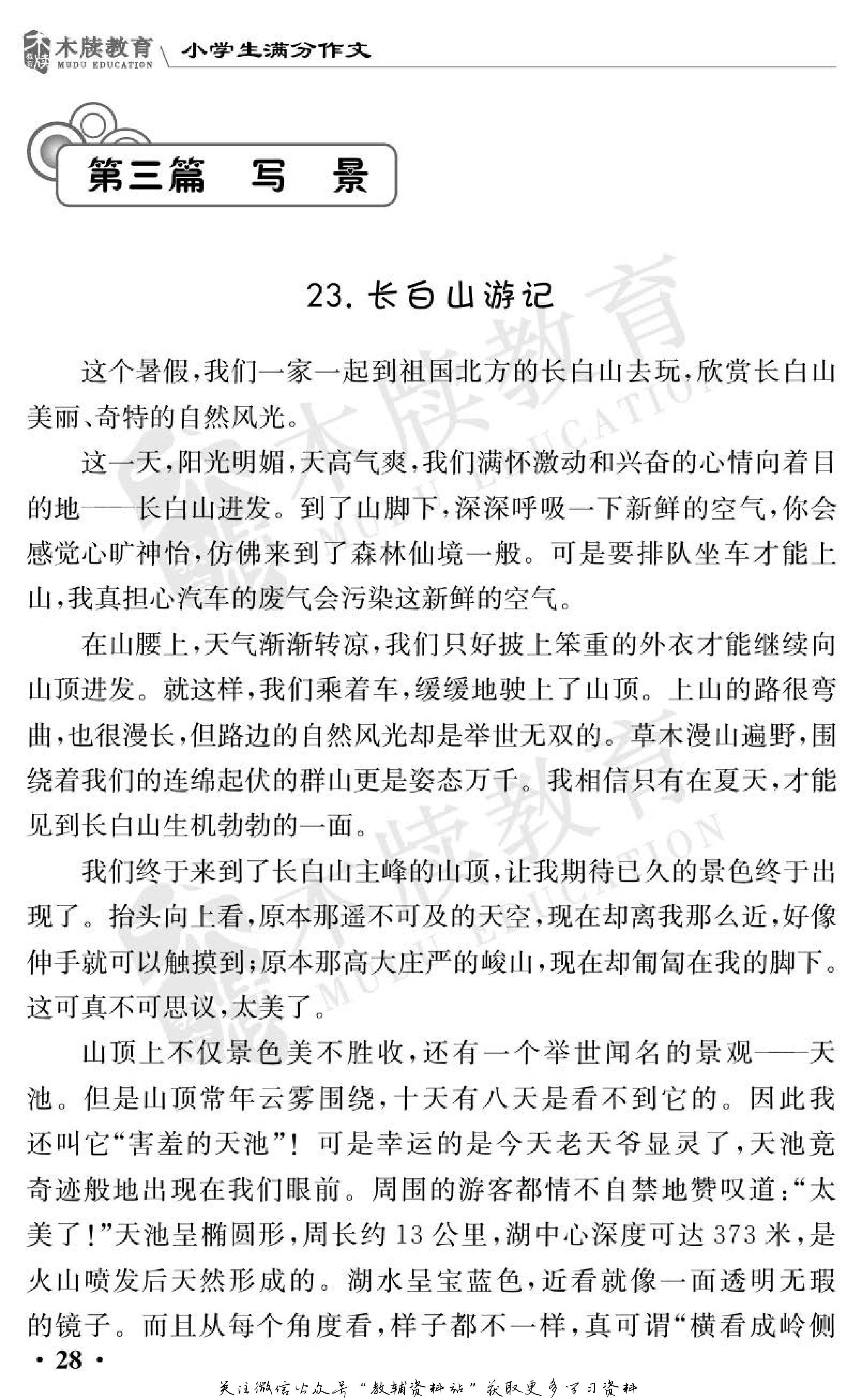 小学语文通关宝典,小学教育通关宝典