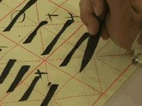 欧楷书法入门教程,欧楷书法的教程视频