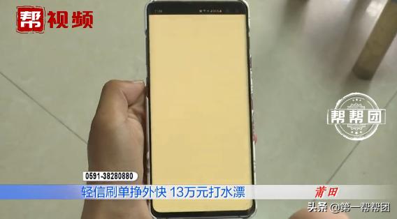 小伙体验刷单兼职，三天赚四千元，第四天倒贴了十三万