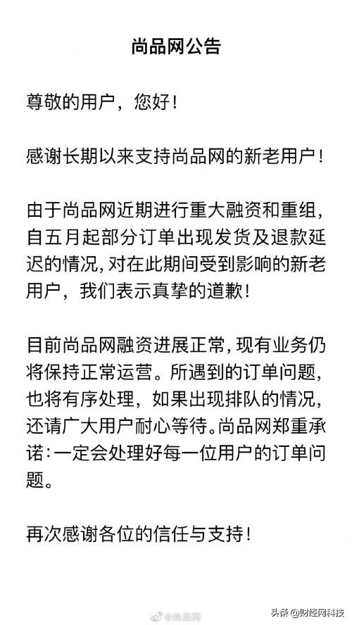 电商尚品网暂停服务,尚品网破产
