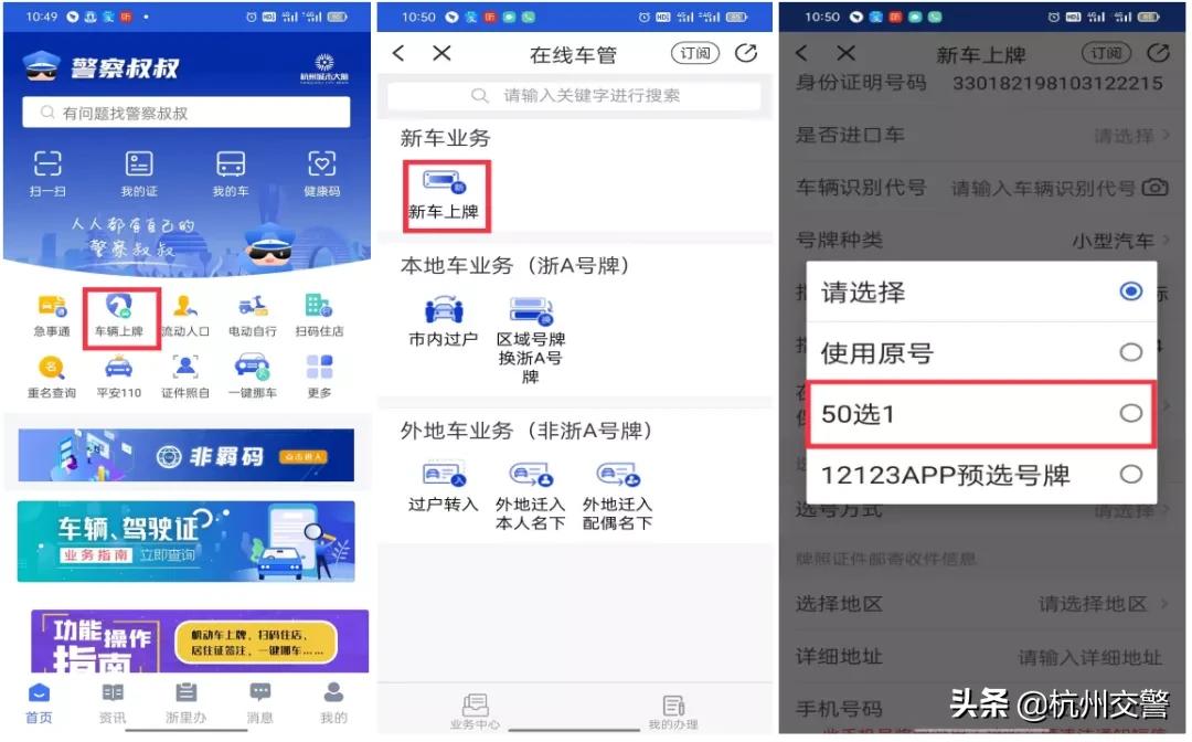 自编车牌号教程攻略,自选车牌号教学