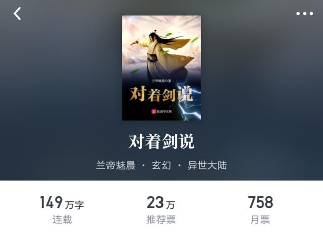 曾写出过《高手寂寞》的兰帝魅晨,新书为何连精品的成绩都没有?
