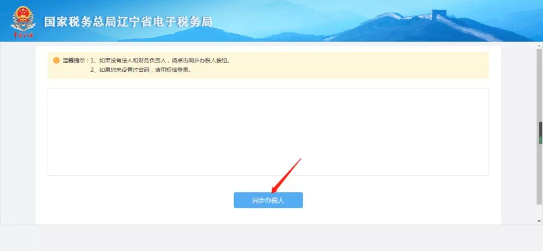 辽宁省电子税务局最新登录流程,辽宁省电子税务局客户端文件更新