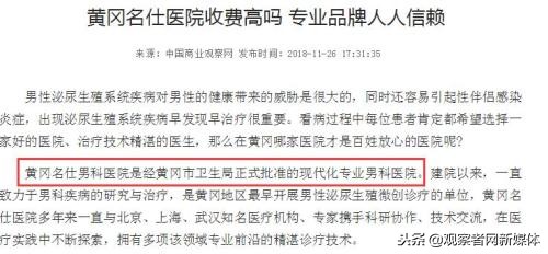 湖北一男科医院手术中涨价2000，患者疼痛难忍告知银行卡密码