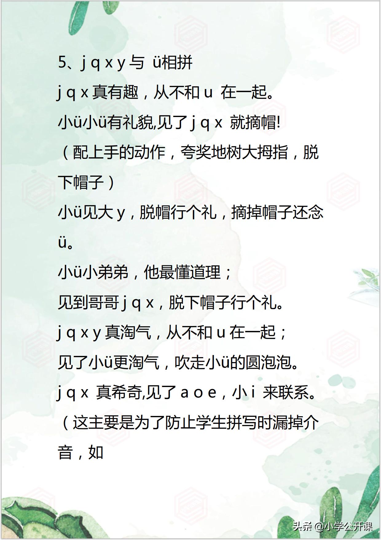 最简单最好学拼音顺口溜三天学会,学习汉语拼音的顺口溜