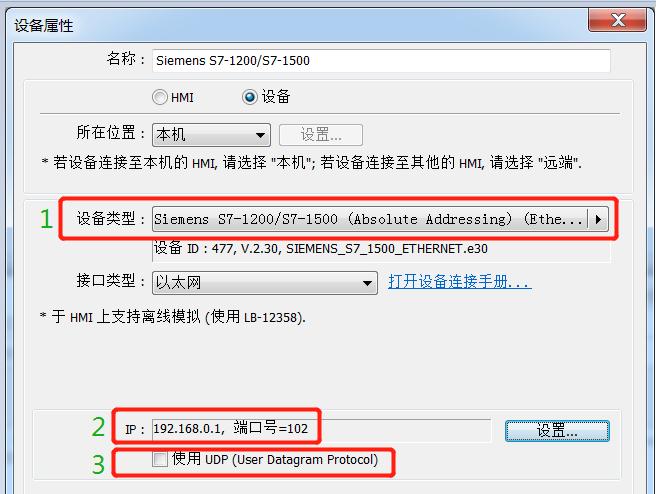 威纶通触摸屏与西门子1200通讯,威纶通与西门子300通讯