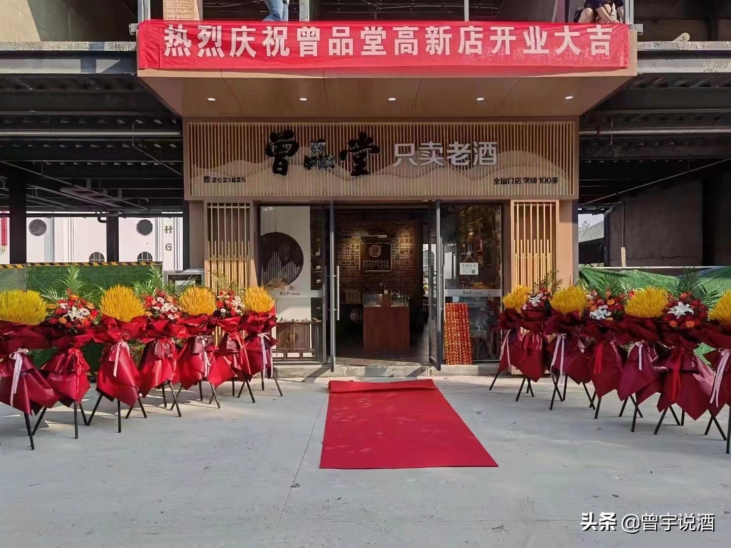 门店突破100家图片,曾品堂郑州老酒馆