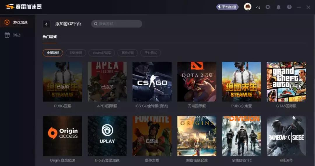 九款免费的游戏加速器!能白嫖一天是一天