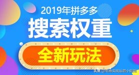 拼多多搜索店铺名影响权重吗,拼多多搜索开车有权重吗