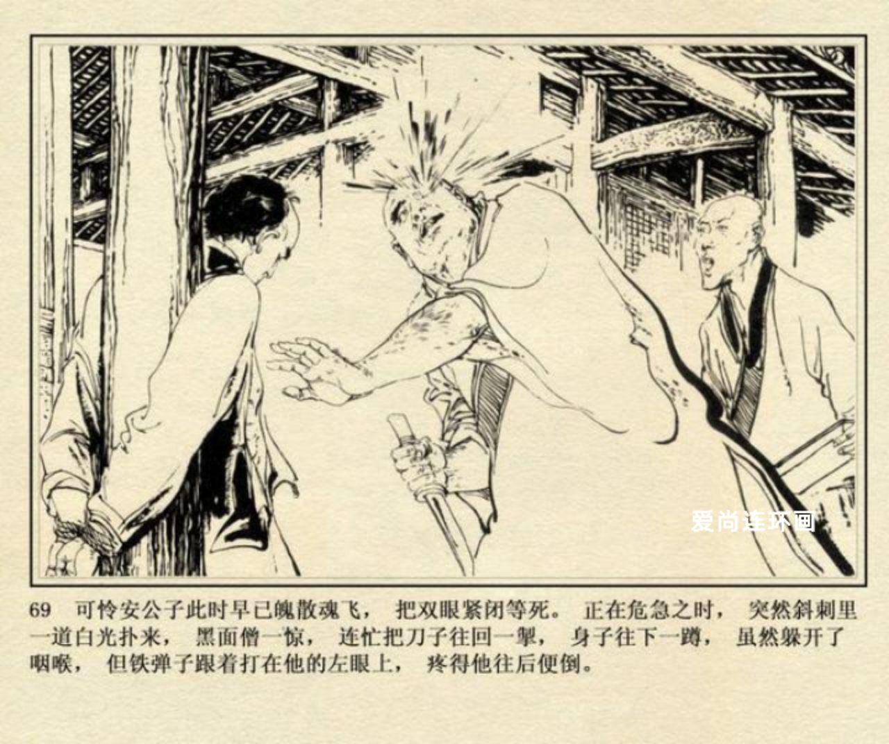 侠女十三妹连环画刘永凯绘02,侠女十三妹上海美术连环画