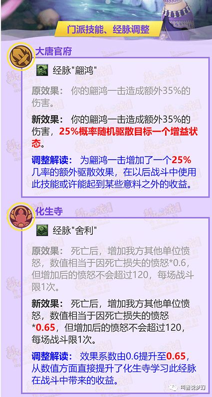 梦幻西游四月大改方寸山,梦幻西游门派大改玩魔王还是神木