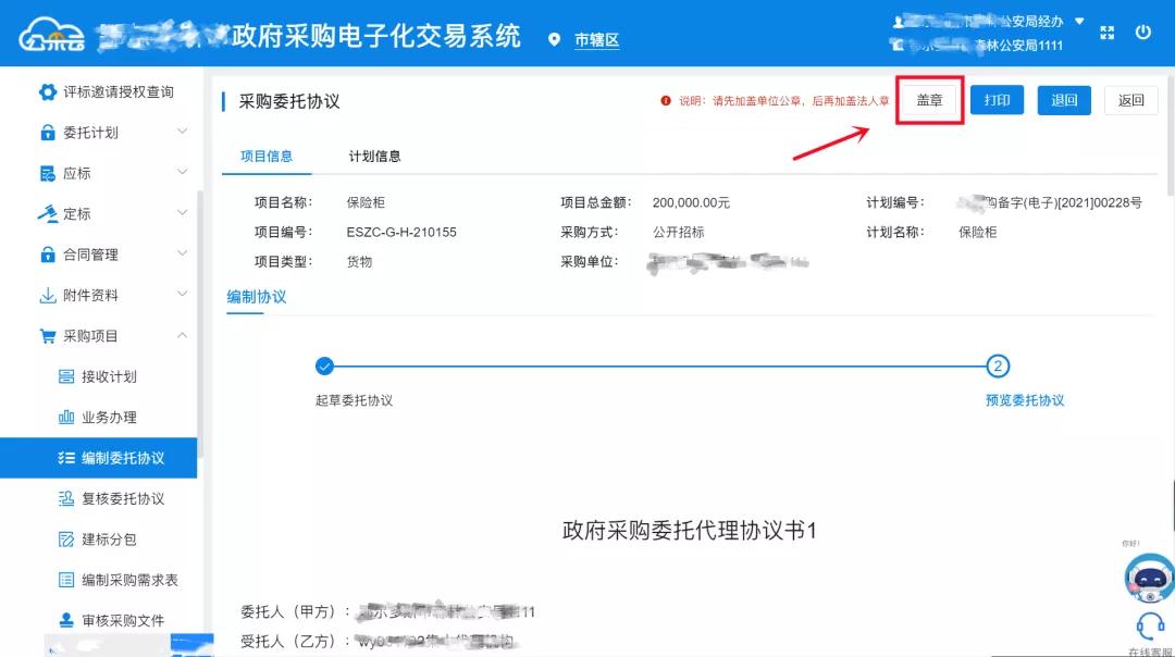 如何线上办理委托协议,怎么在政采云平台起草合同