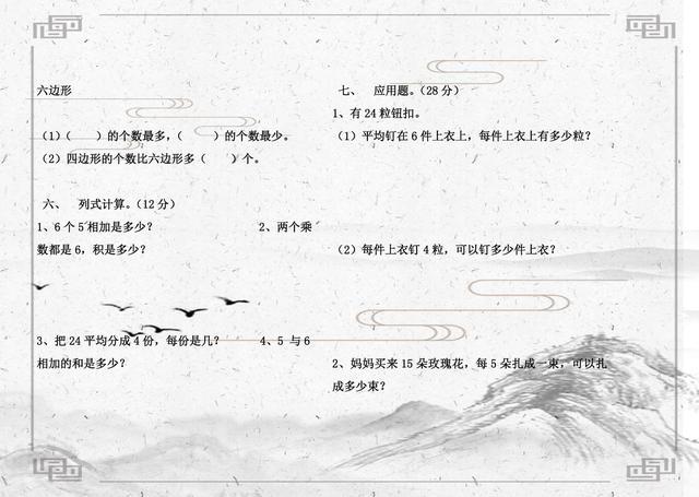 二年级上册期末押题卷数学带答案,二年级上册数学期末试卷2020答案