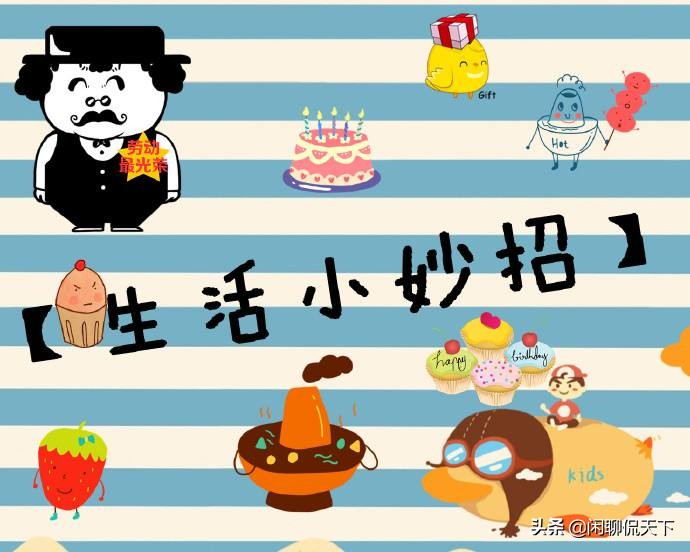 居家收纳生活实用妙招,实用的居家生活小妙招