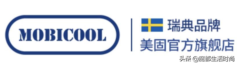 春风十里，美固盒你MOBICOOL迷你冰箱2019新品发布预告