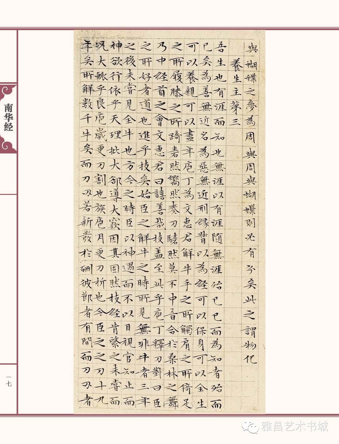 文徵明南华经,文徵明南华经高清