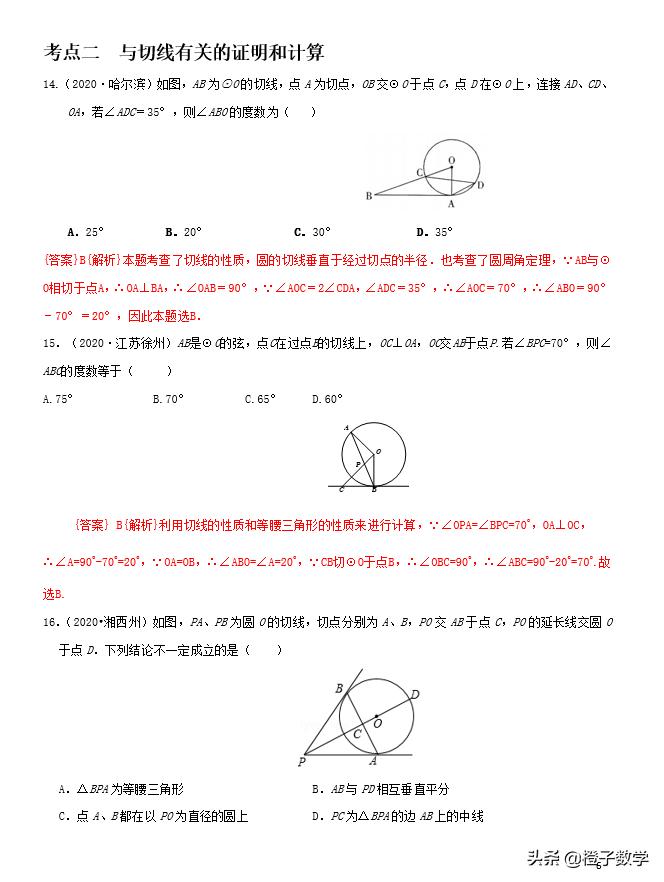 中考数学总复习：专题15圆（原卷+解析）
