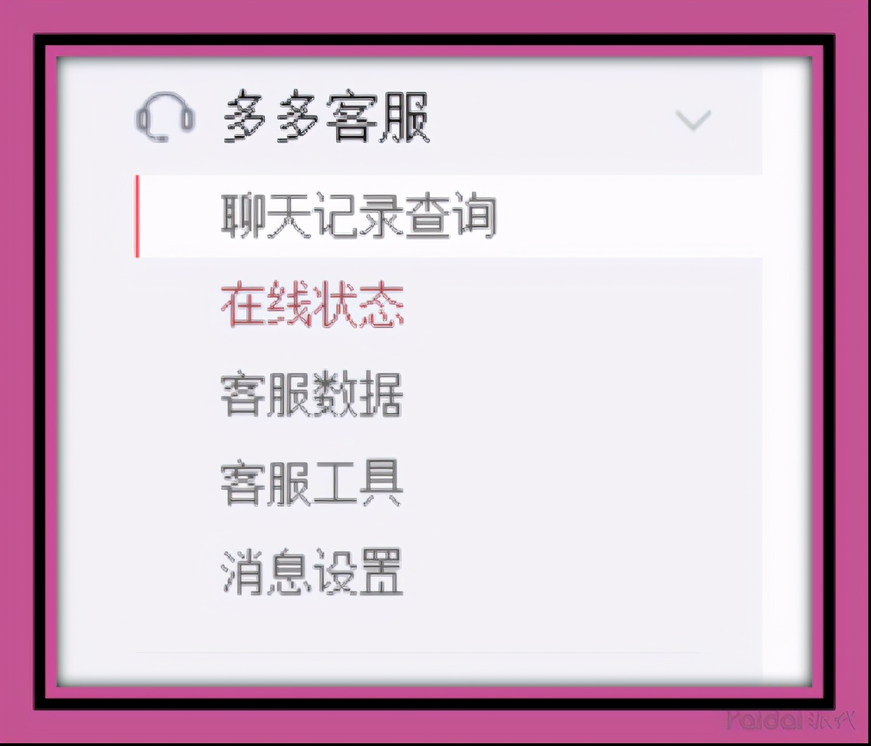 拼多多商家免费入驻的操作步骤,拼多多新手入门第二章