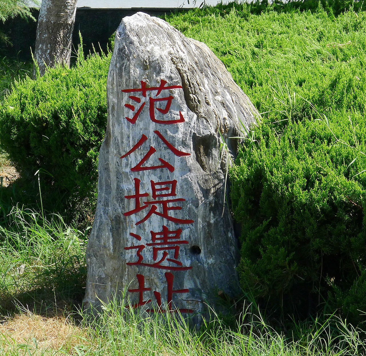 范仲淹北宋第一文臣,范仲淹被誉为什么文圣